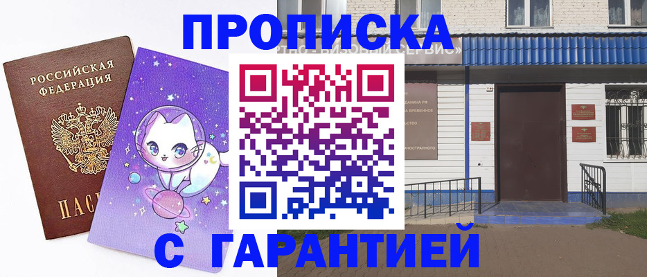 временная регистрация поиск в Набережных Челнах